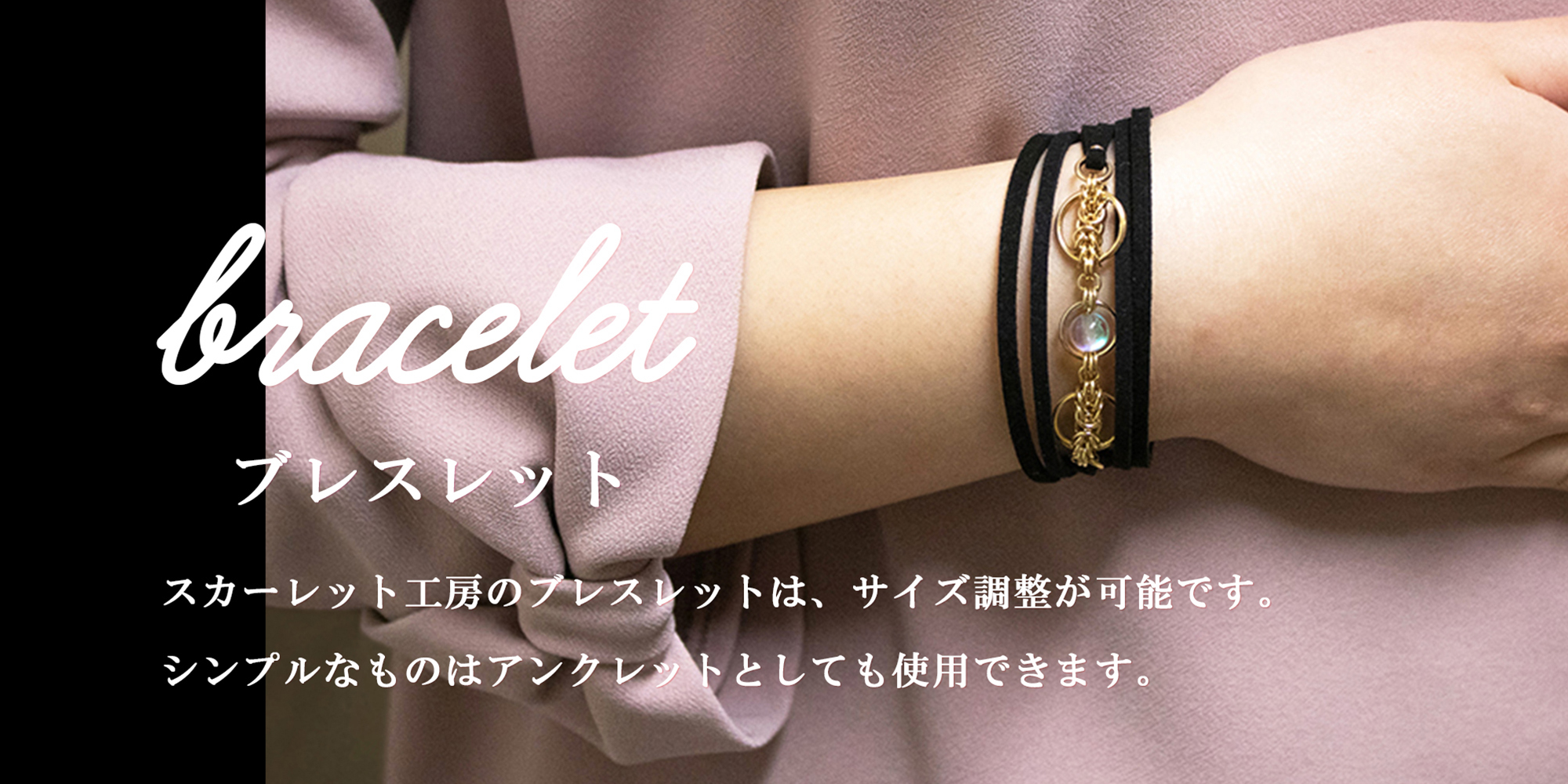 ブレスレット