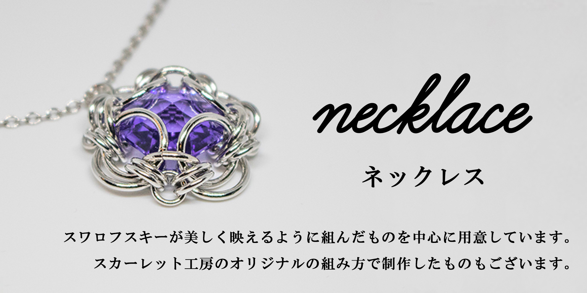 ネックレス